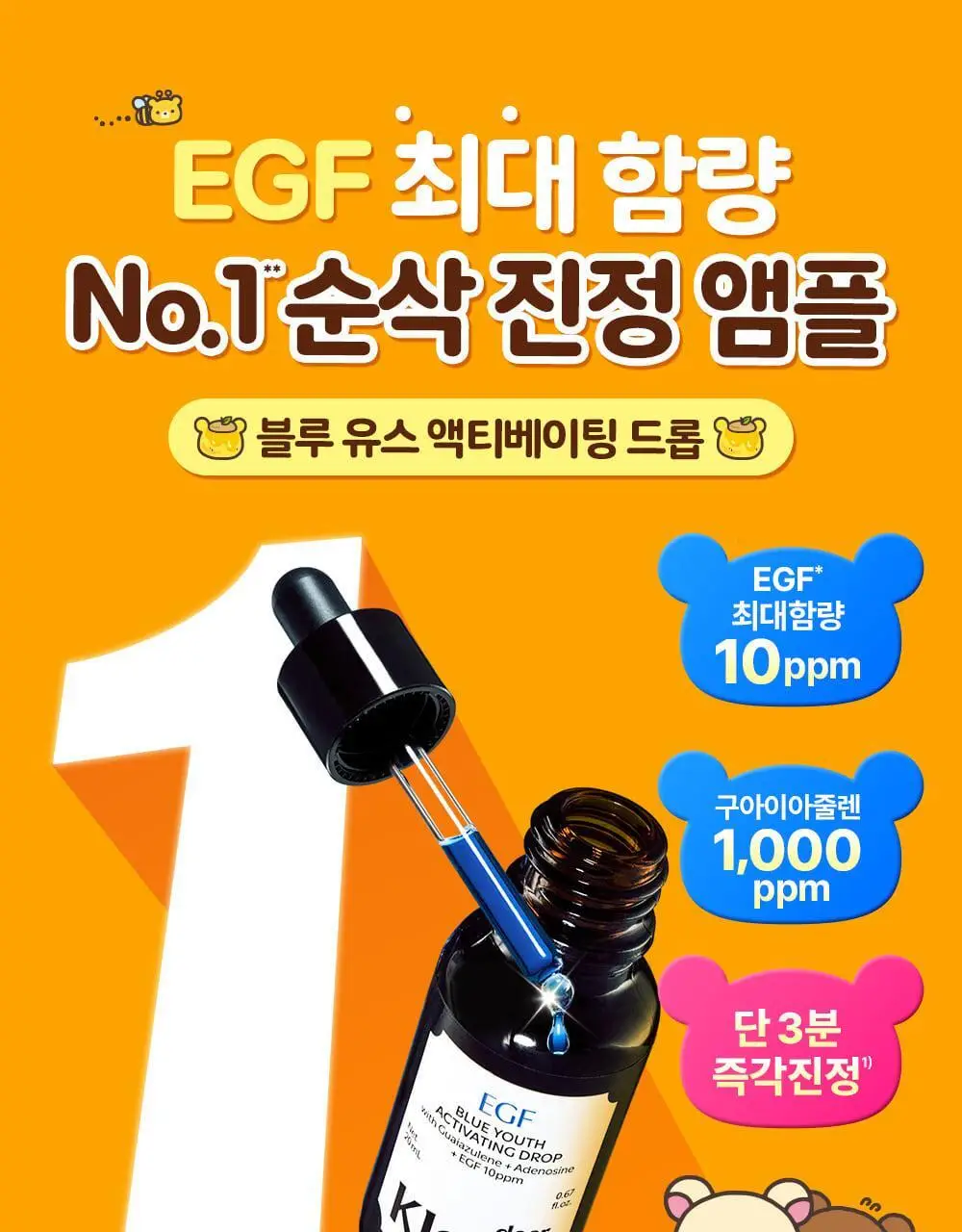 [리락쿠마 콜라보/3분진정] 클레어스 블루 유스 액티베이팅 드롭 20ml 기획 (+리락쿠마 블루 장바구니) 상세페이지 10